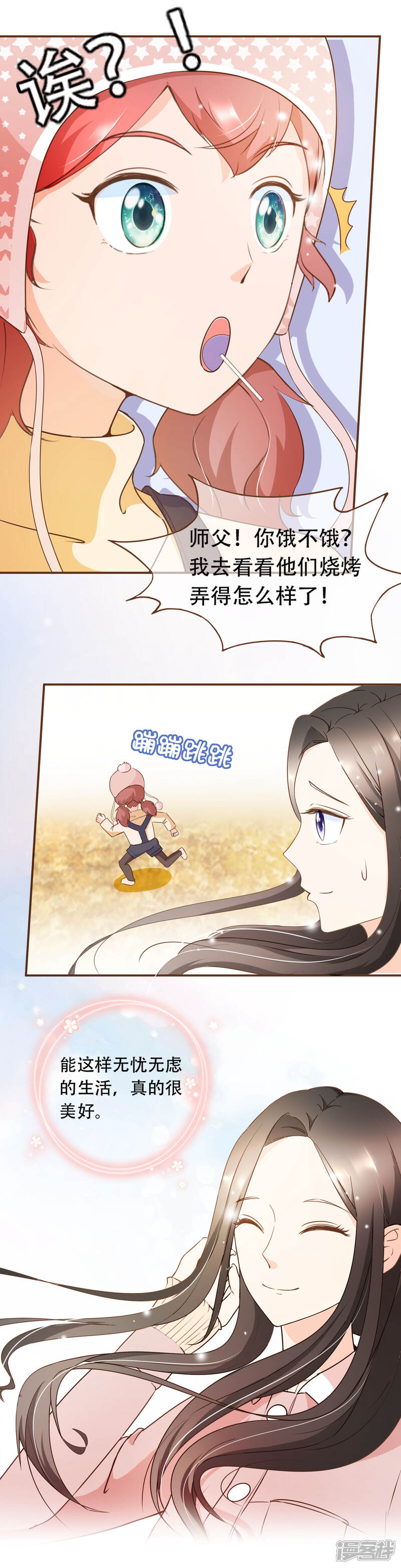 《复仇之千金逆袭》第39话 郊游 第9页