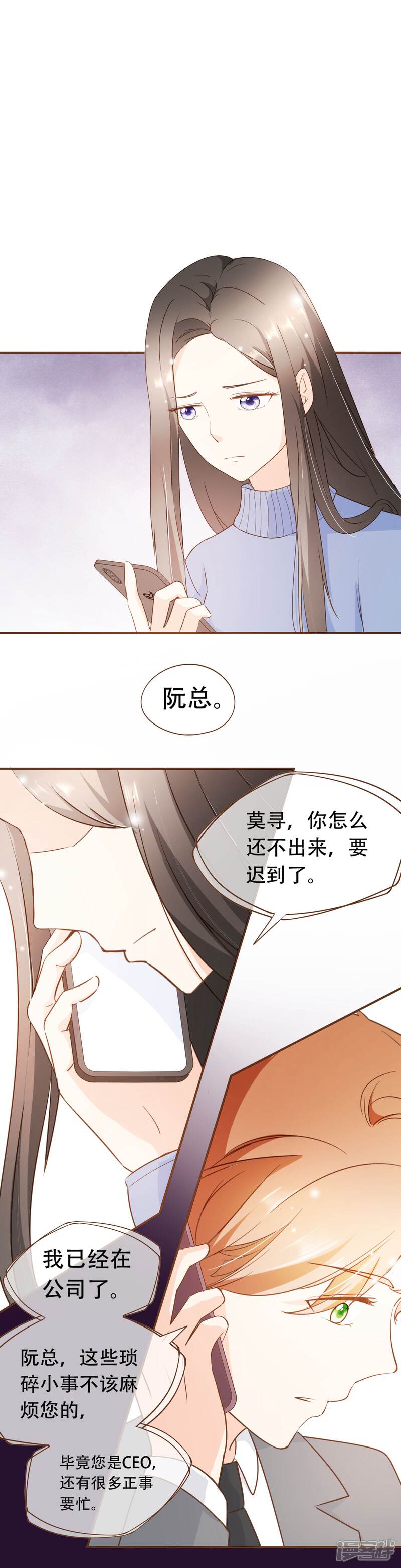 《复仇之千金逆袭》第41话 莫总监在哪整的容 第10页