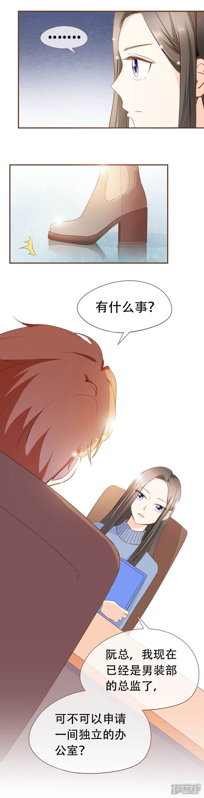 《复仇之千金逆袭》第41话 莫总监在哪整的容 第15页