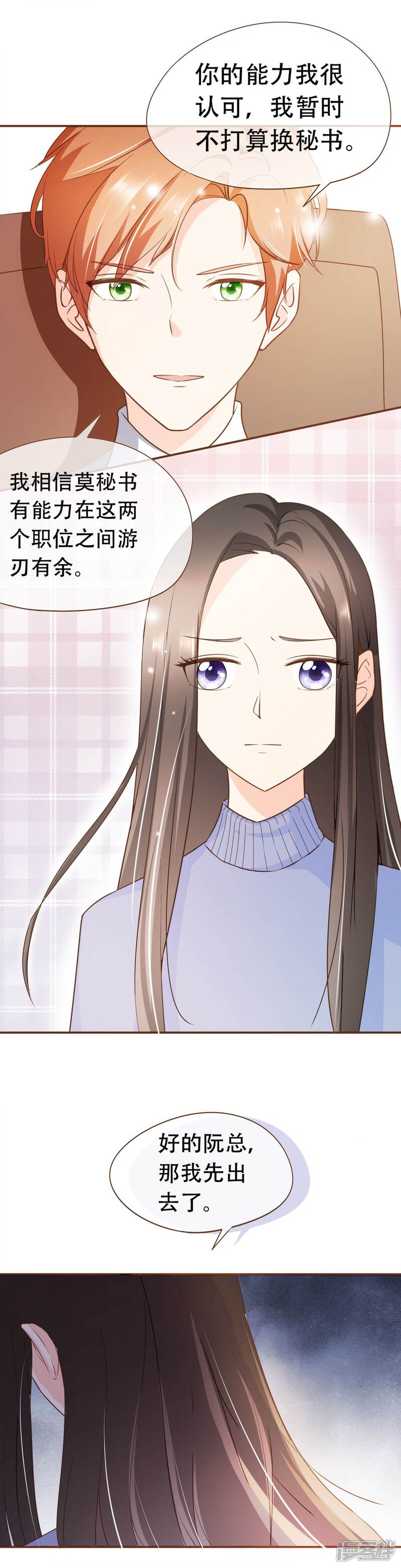 《复仇之千金逆袭》第41话 莫总监在哪整的容 第17页