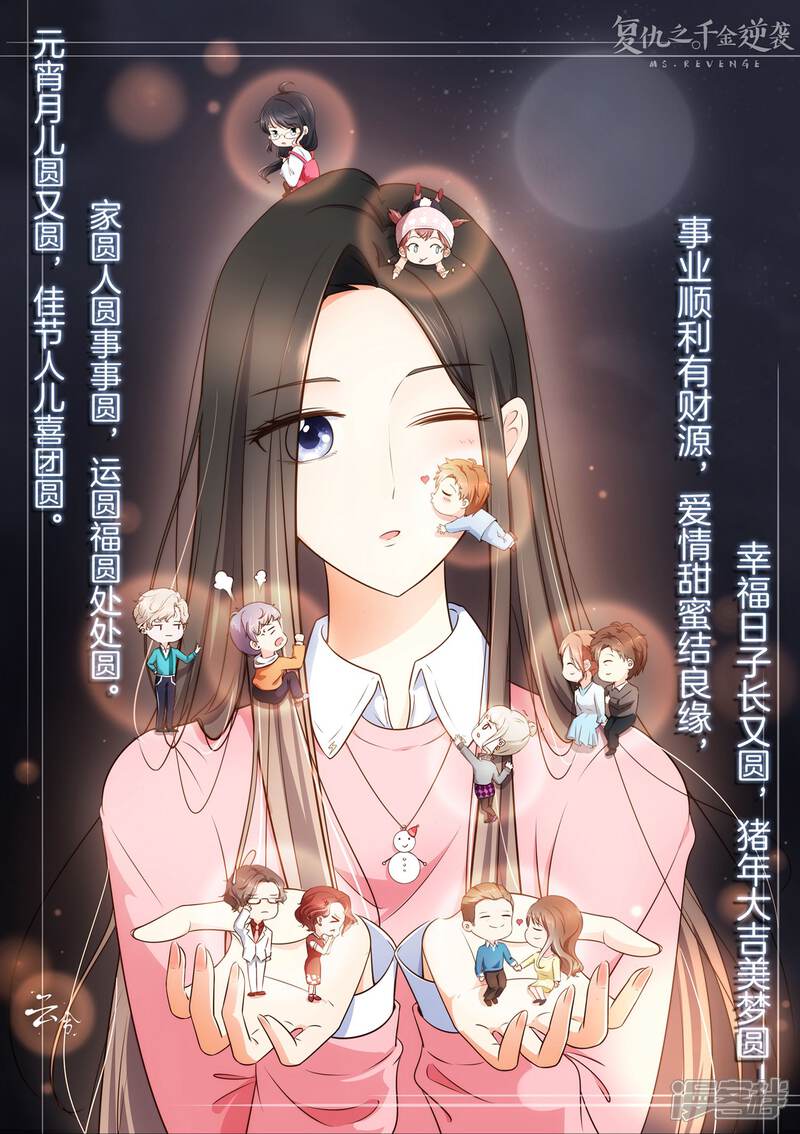 《复仇之千金逆袭》第41话 莫总监在哪整的容 第23页
