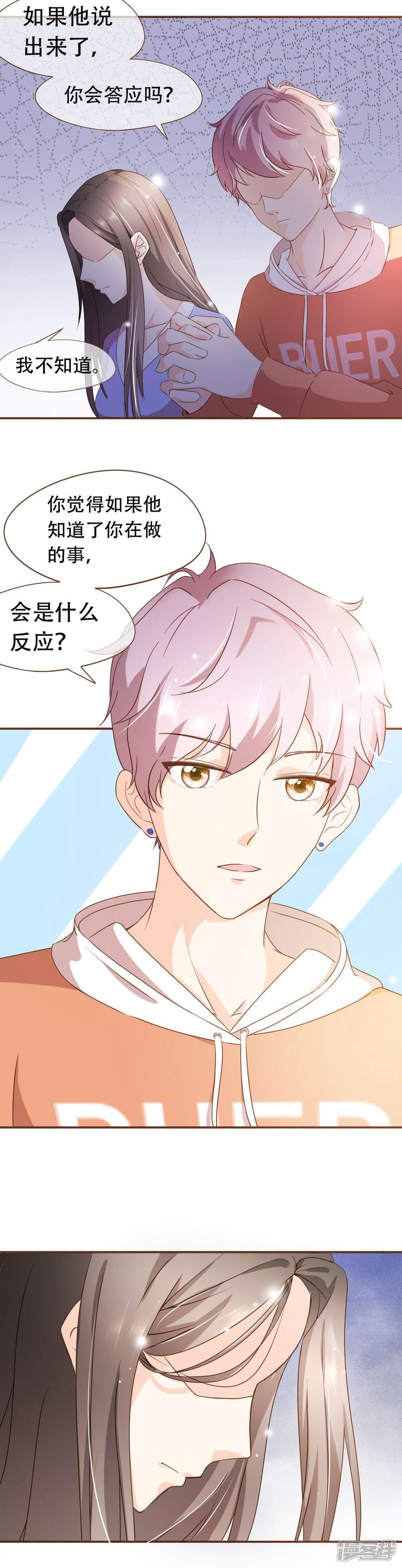 《复仇之千金逆袭》第41话 莫总监在哪整的容 第5页