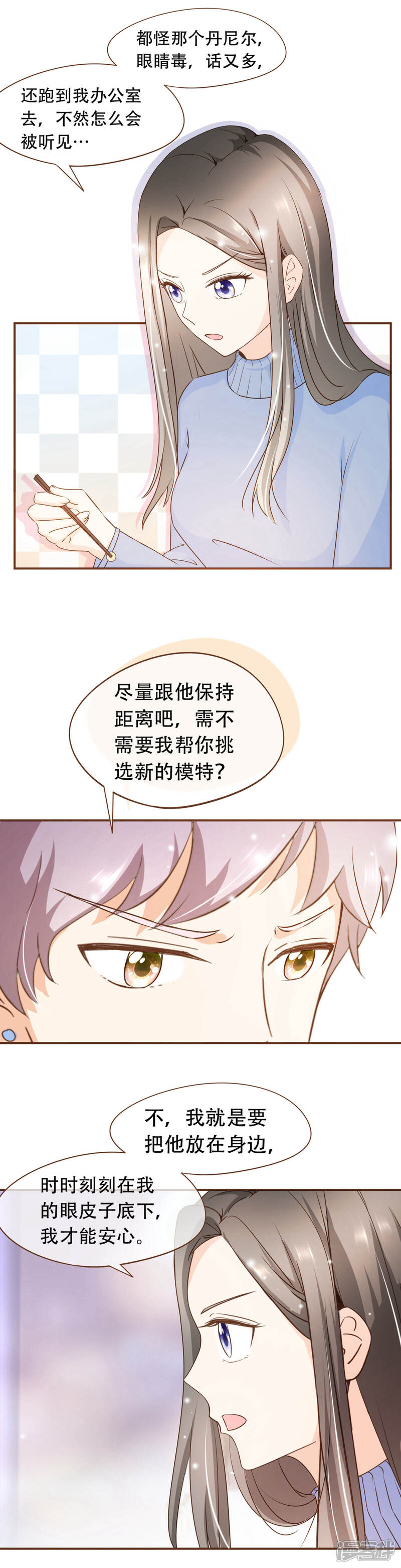 《复仇之千金逆袭》第42话 混血模特丹尼尔 第12页