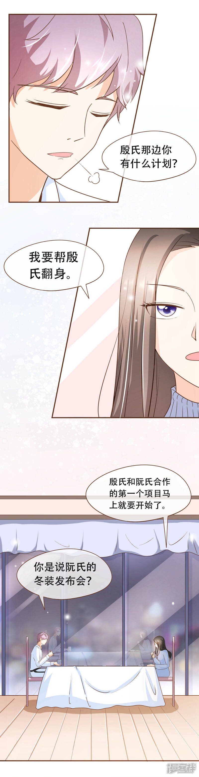 《复仇之千金逆袭》第42话 混血模特丹尼尔 第13页
