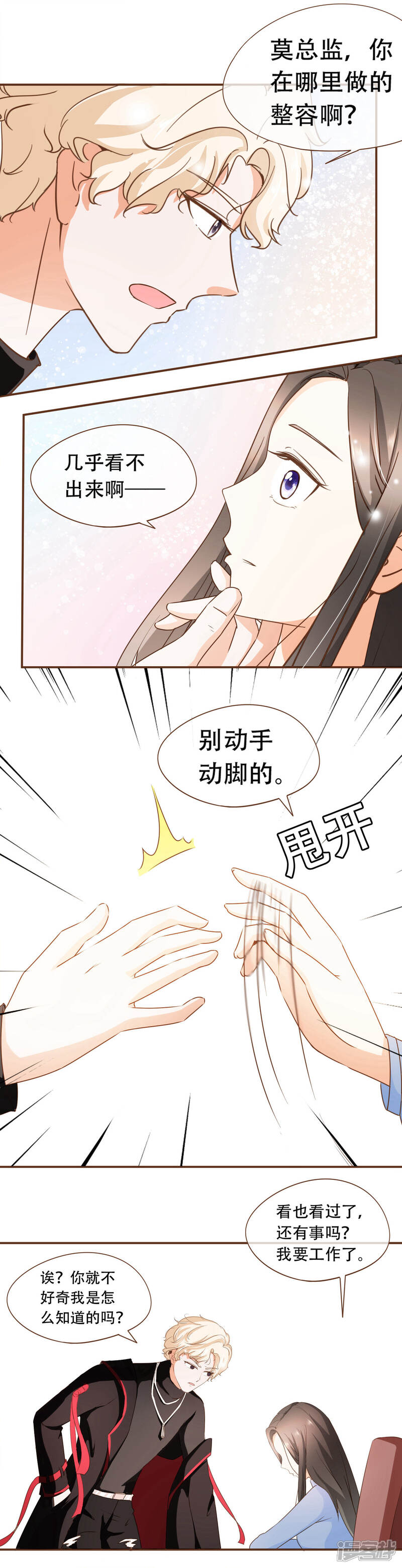 《复仇之千金逆袭》第42话 混血模特丹尼尔 第2页