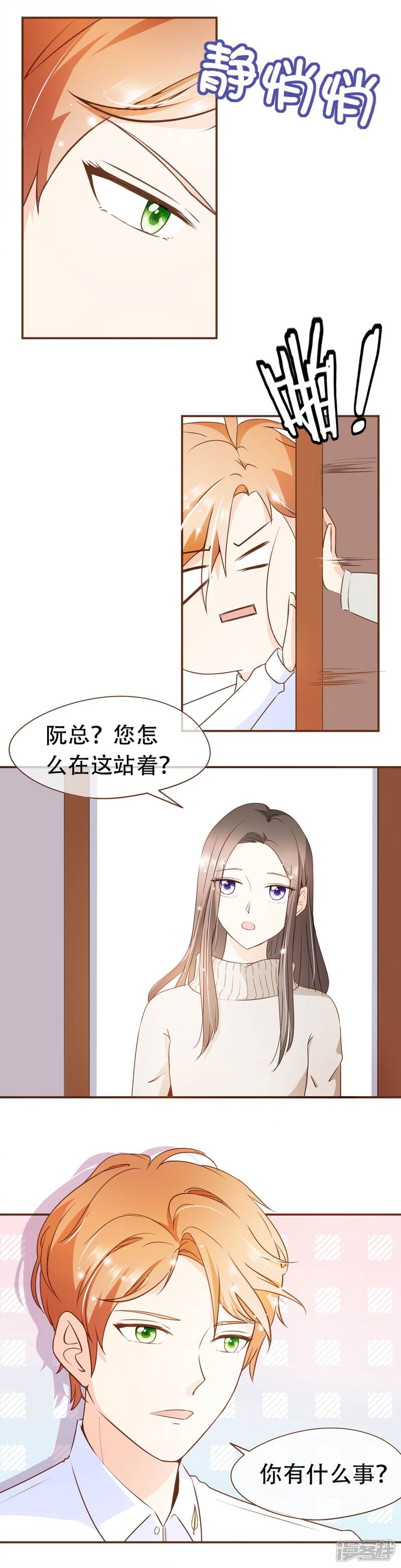 《复仇之千金逆袭》第43话 筹备发布会 第13页