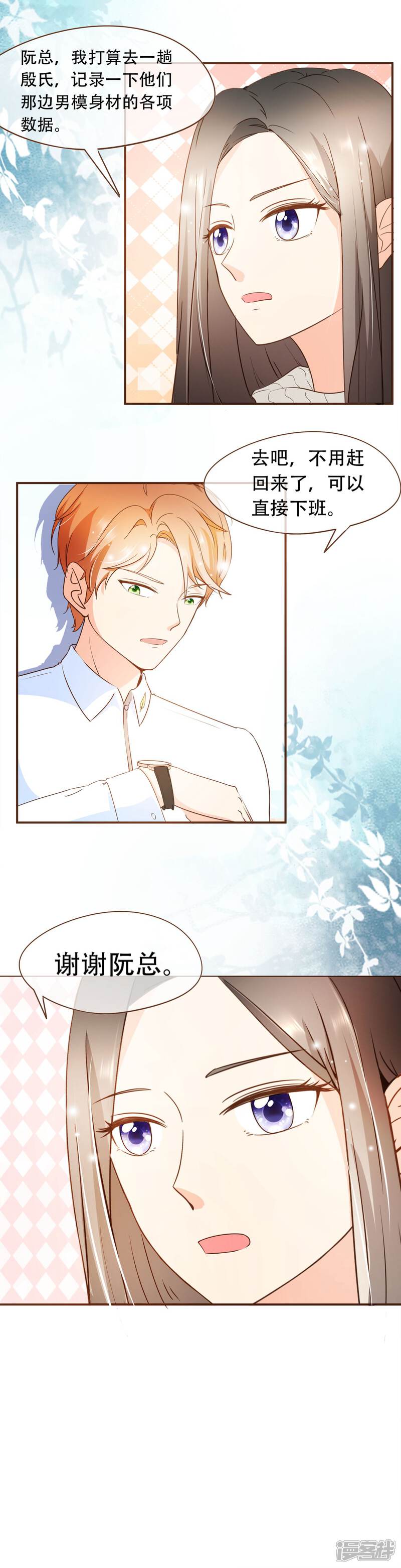 《复仇之千金逆袭》第43话 筹备发布会 第14页