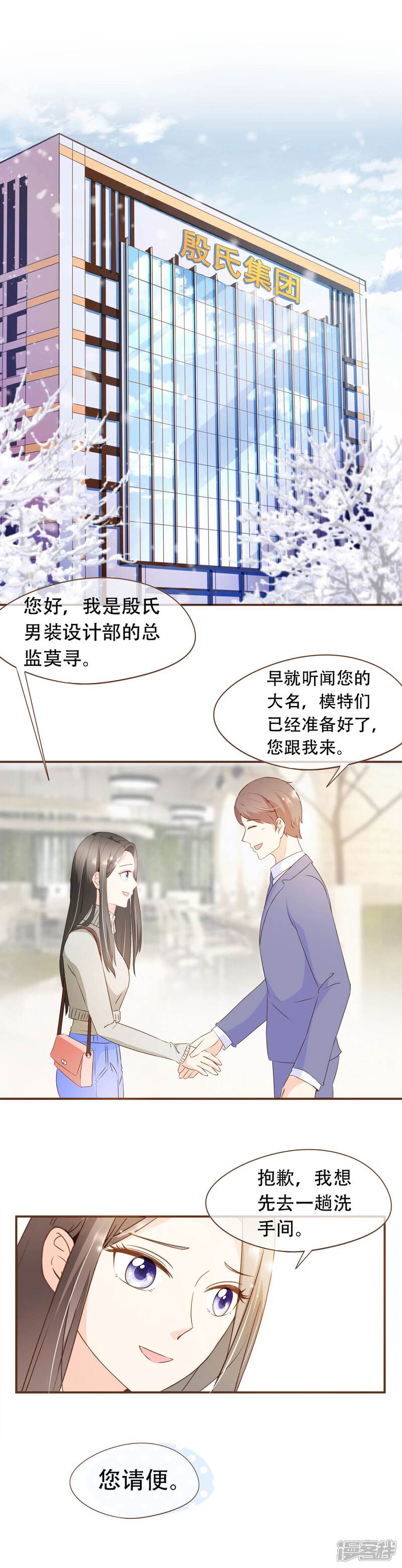 《复仇之千金逆袭》第43话 筹备发布会 第15页