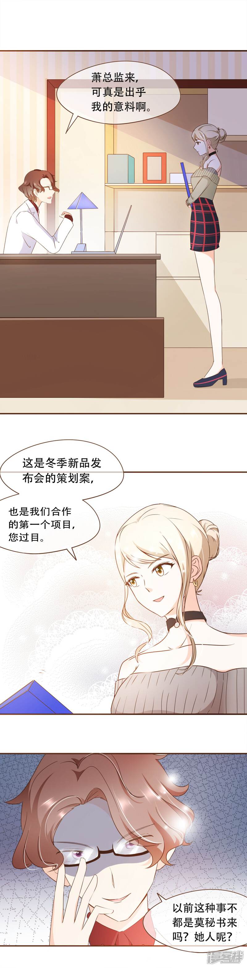 《复仇之千金逆袭》第43话 筹备发布会 第2页