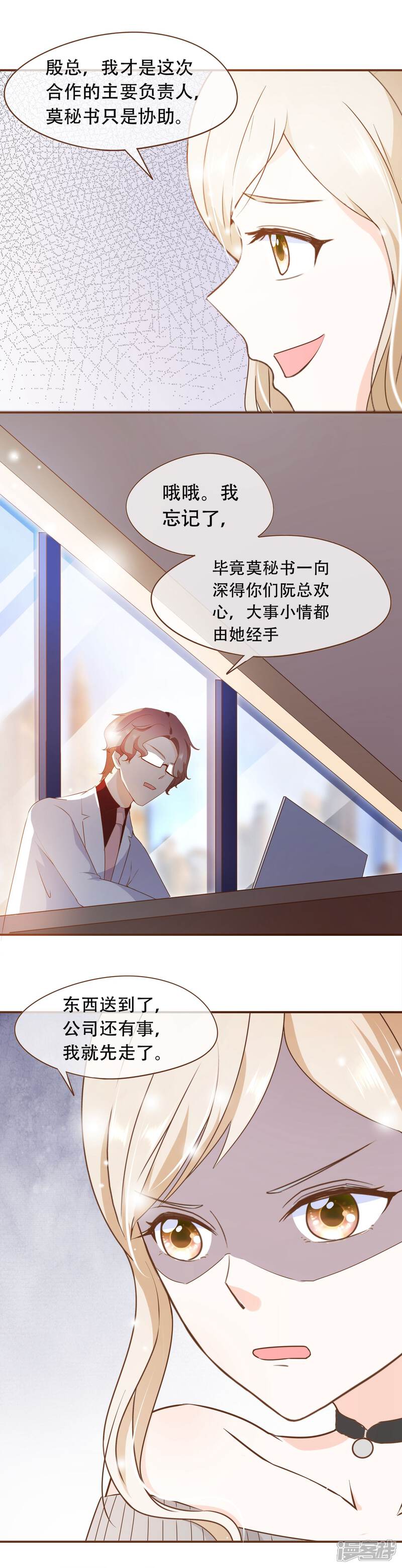《复仇之千金逆袭》第43话 筹备发布会 第3页