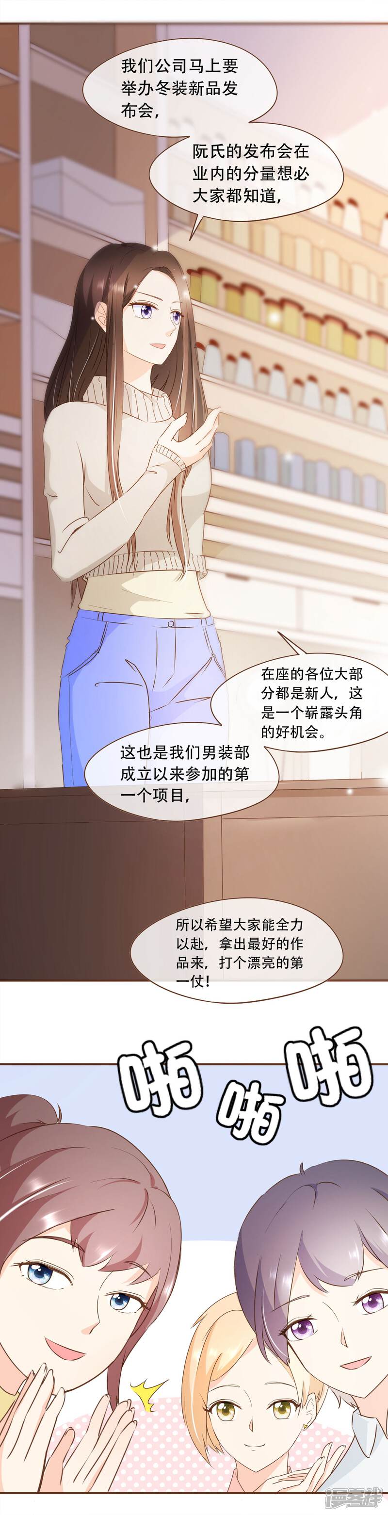 《复仇之千金逆袭》第43话 筹备发布会 第6页