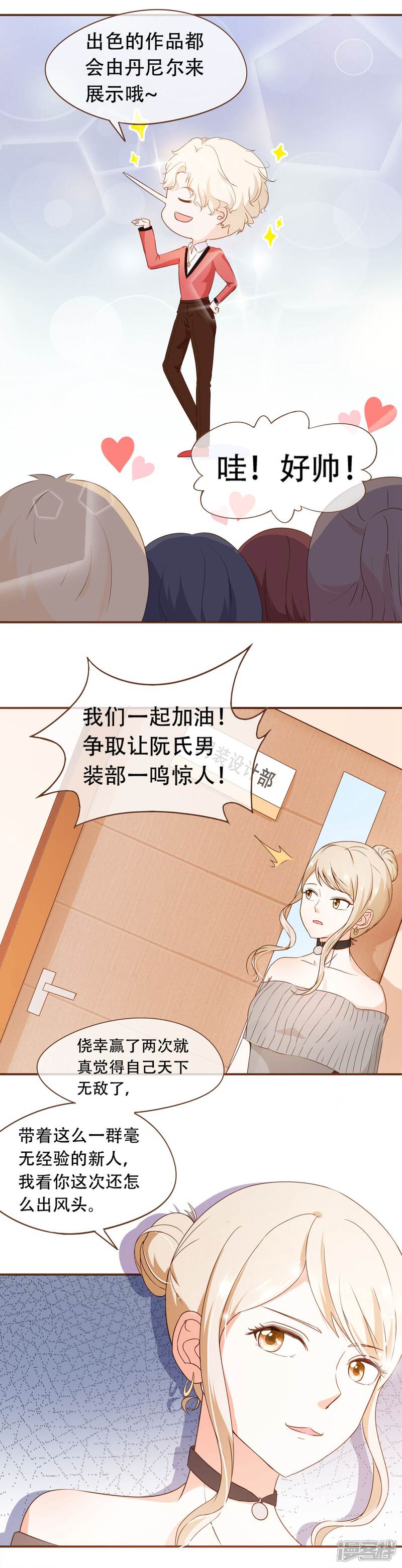 《复仇之千金逆袭》第43话 筹备发布会 第8页