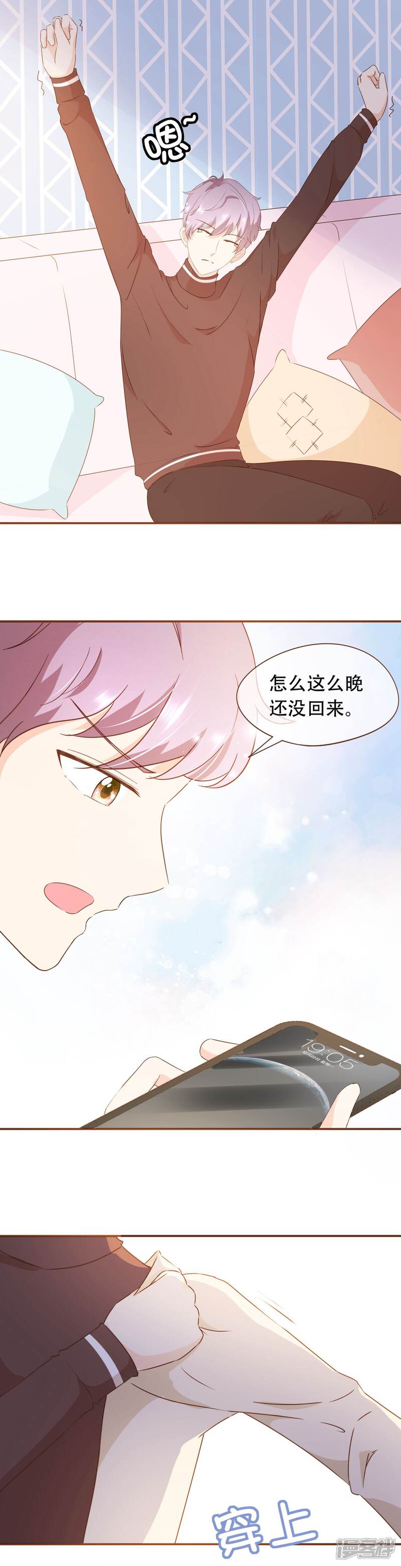 《复仇之千金逆袭》第44话 邮件 第10页