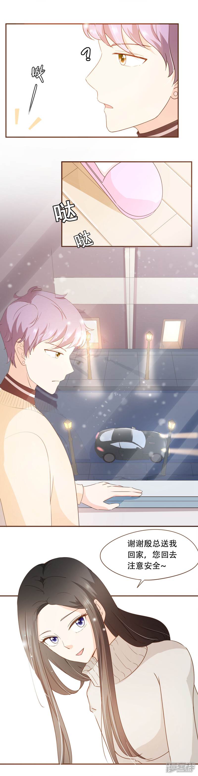 《复仇之千金逆袭》第44话 邮件 第11页
