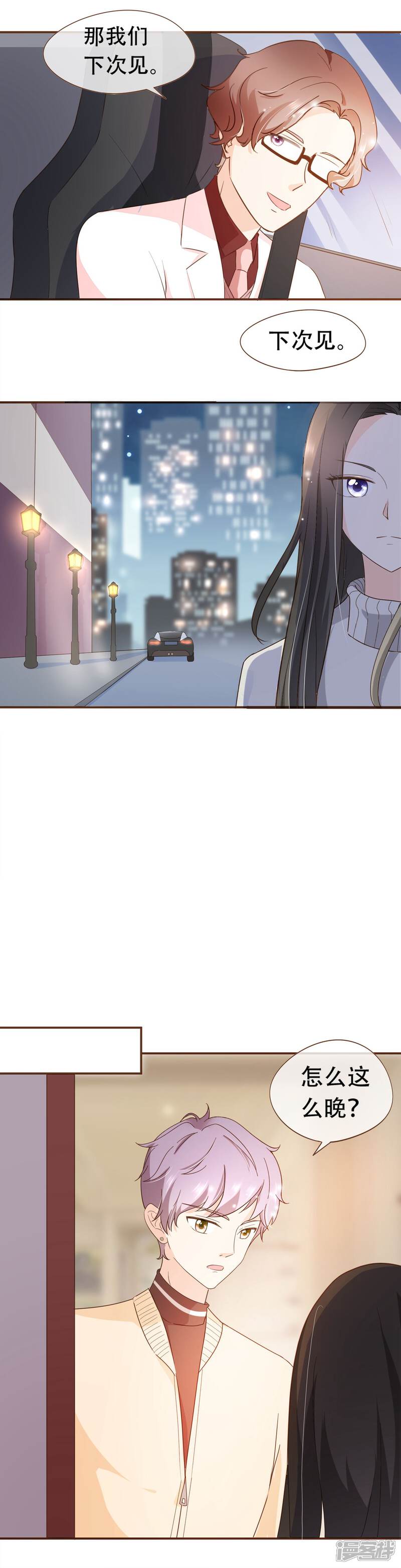 《复仇之千金逆袭》第44话 邮件 第12页