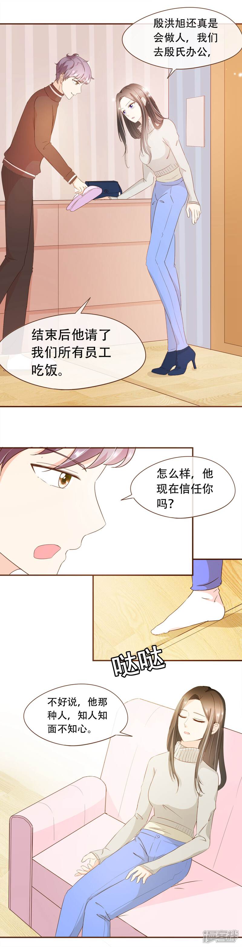 《复仇之千金逆袭》第44话 邮件 第13页