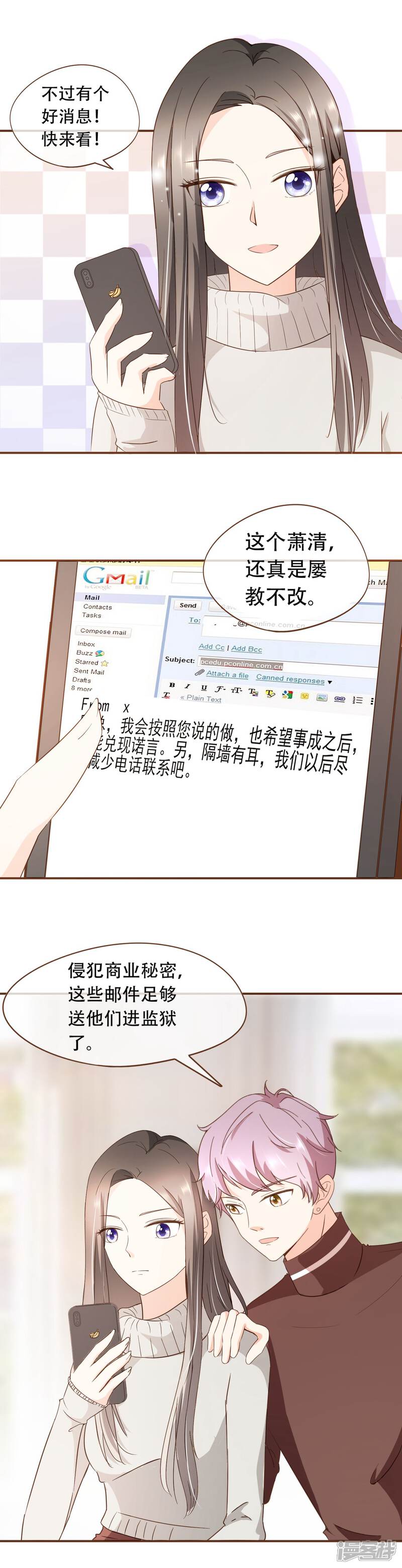 《复仇之千金逆袭》第44话 邮件 第14页
