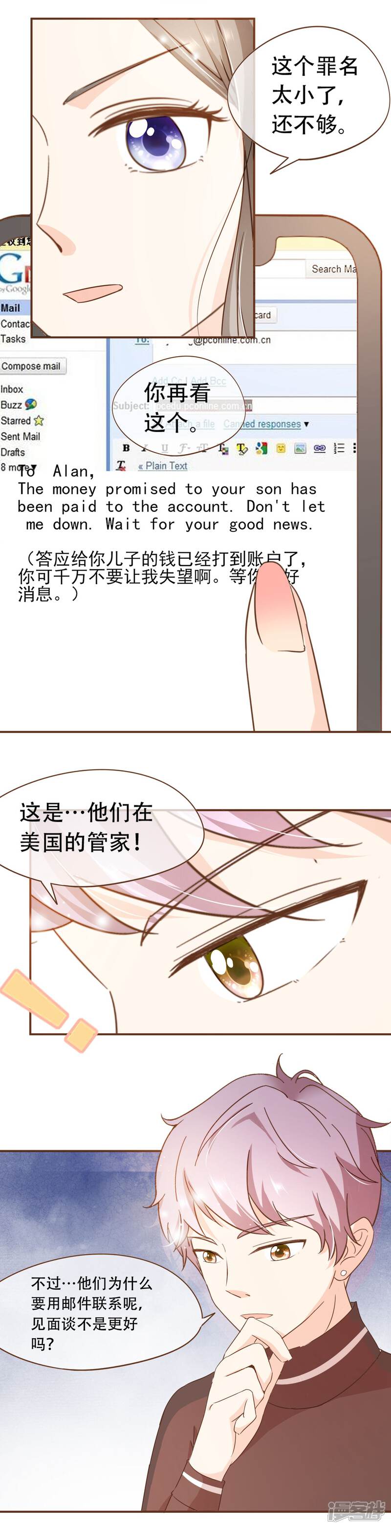 《复仇之千金逆袭》第44话 邮件 第15页