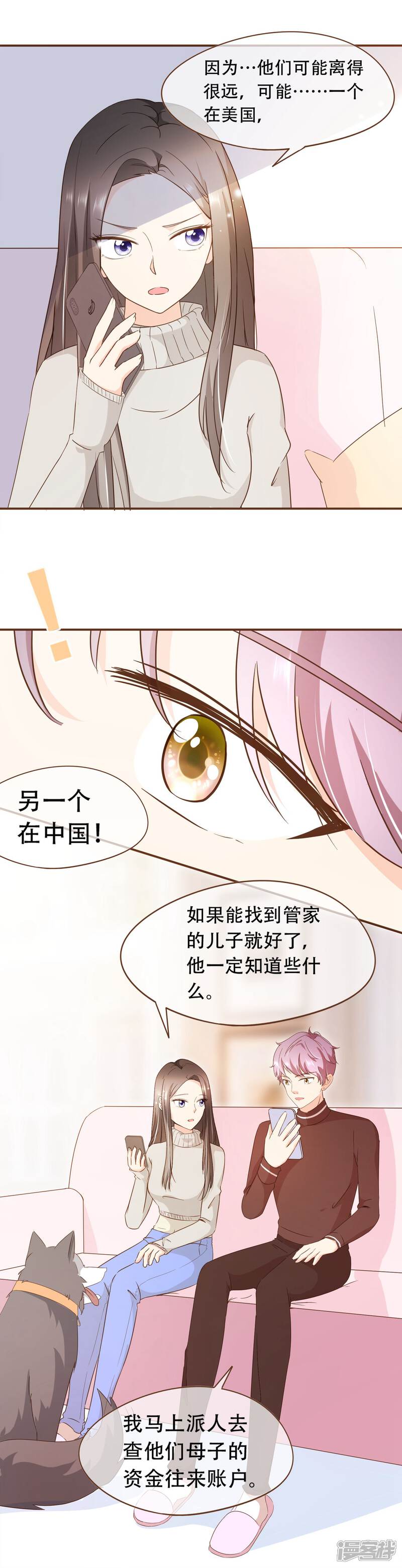 《复仇之千金逆袭》第44话 邮件 第16页