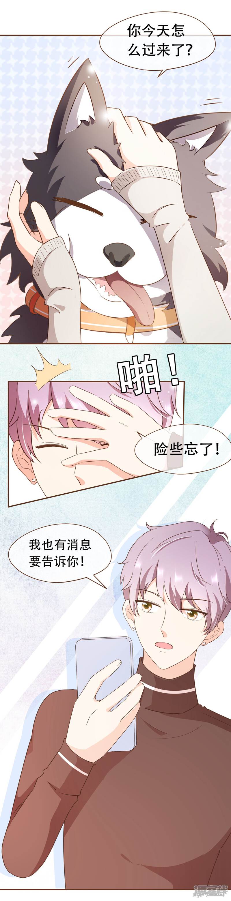 《复仇之千金逆袭》第44话 邮件 第17页