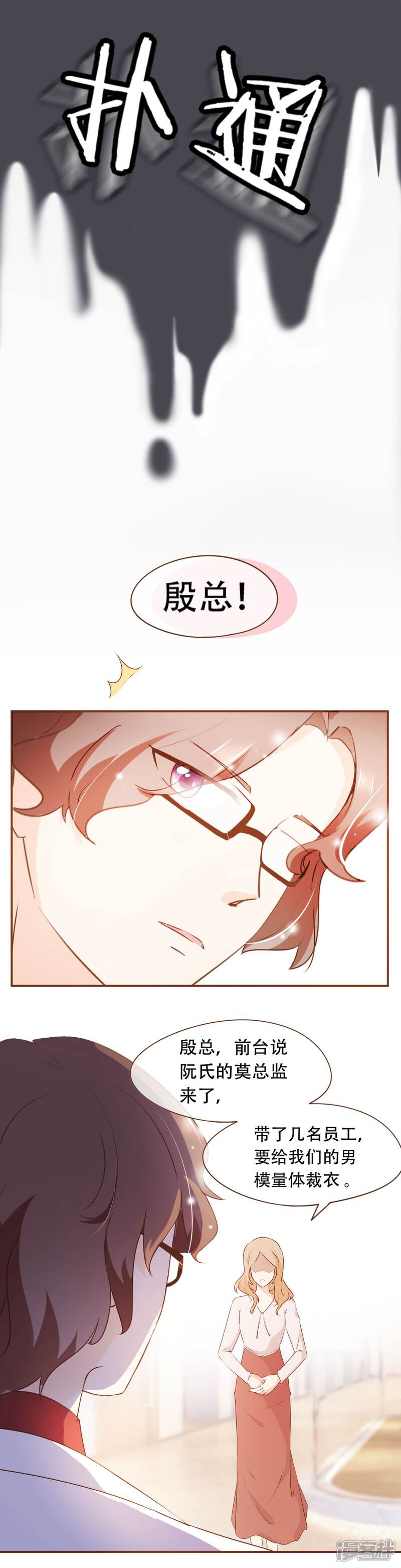 《复仇之千金逆袭》第44话 邮件 第4页
