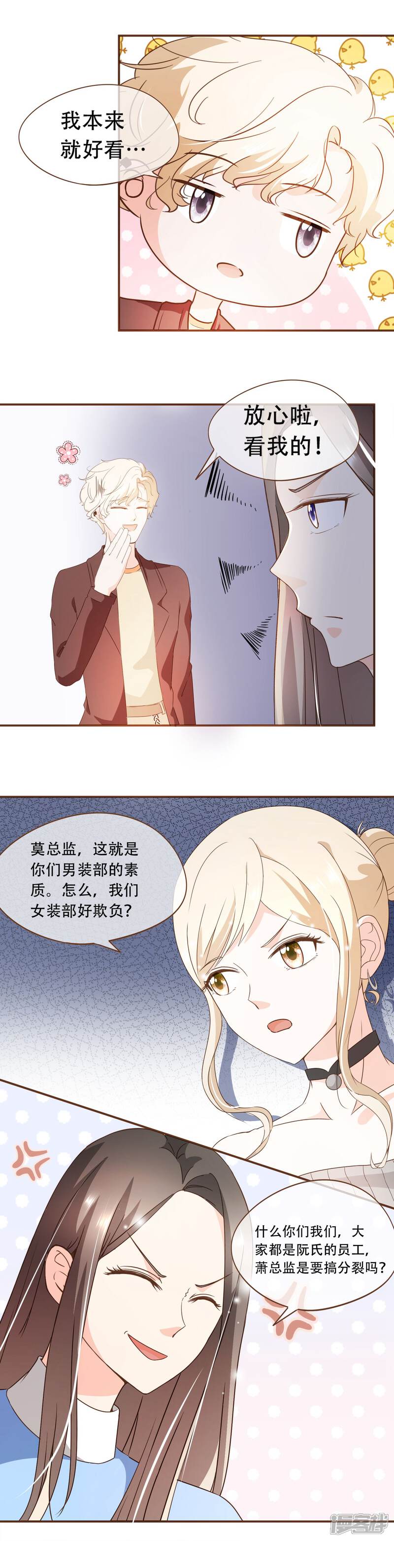 《复仇之千金逆袭》第45话 冬装发布会 第10页