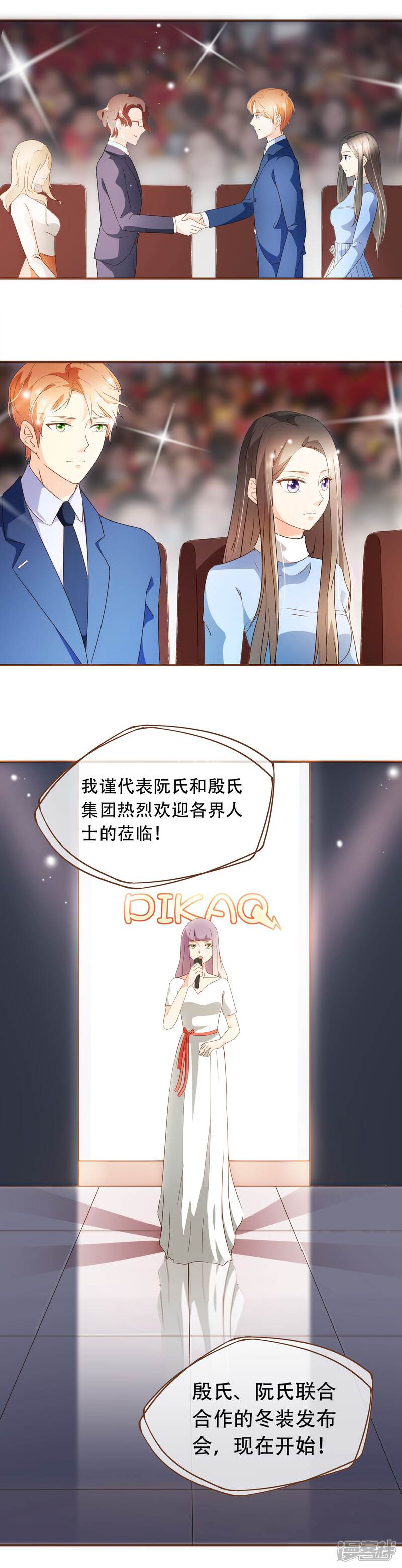 《复仇之千金逆袭》第45话 冬装发布会 第12页