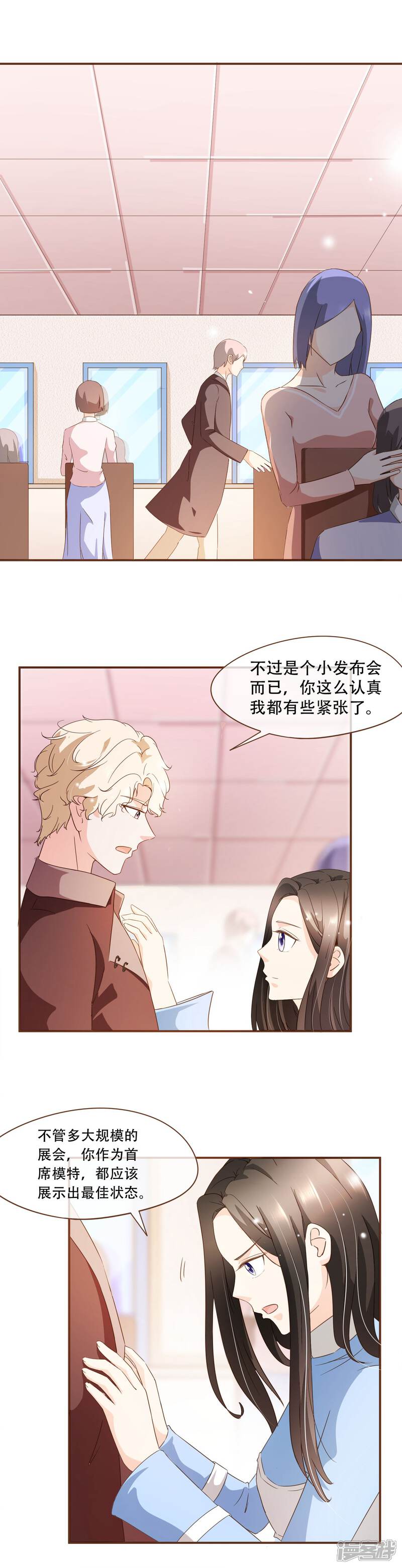 《复仇之千金逆袭》第45话 冬装发布会 第2页