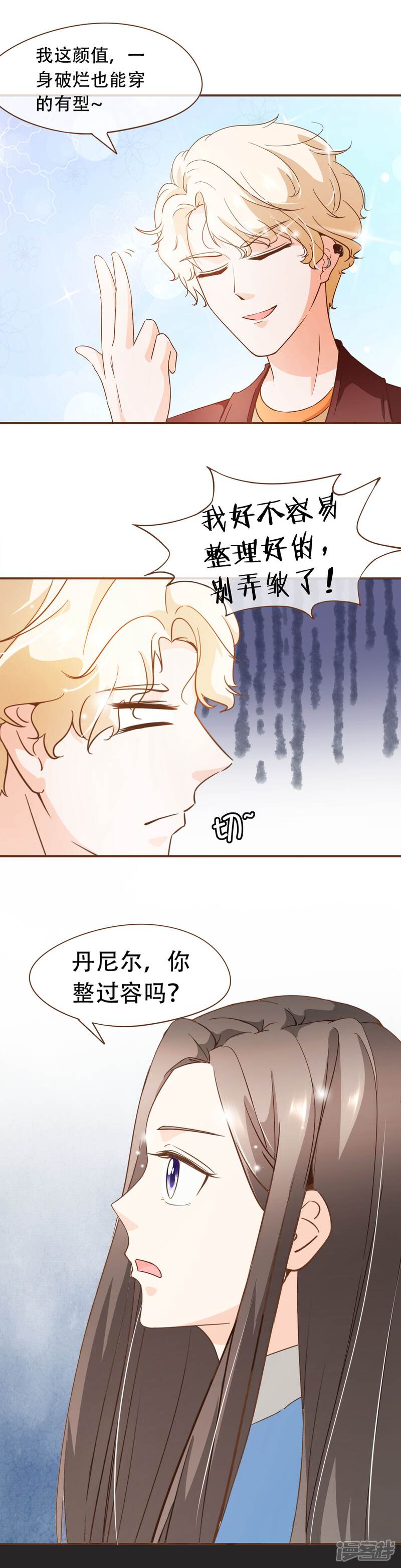 《复仇之千金逆袭》第45话 冬装发布会 第4页