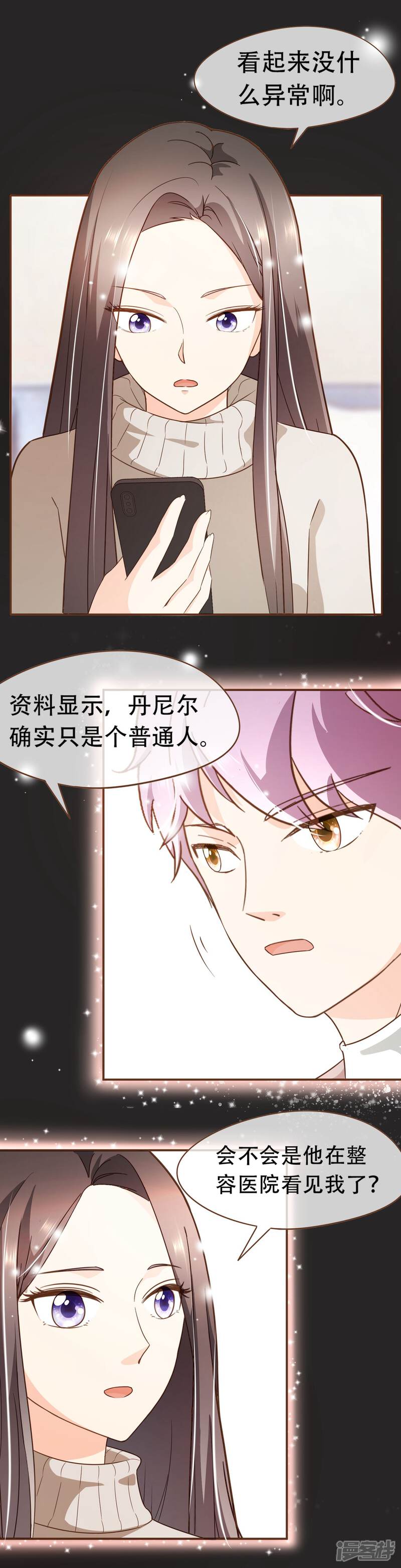 《复仇之千金逆袭》第45话 冬装发布会 第5页