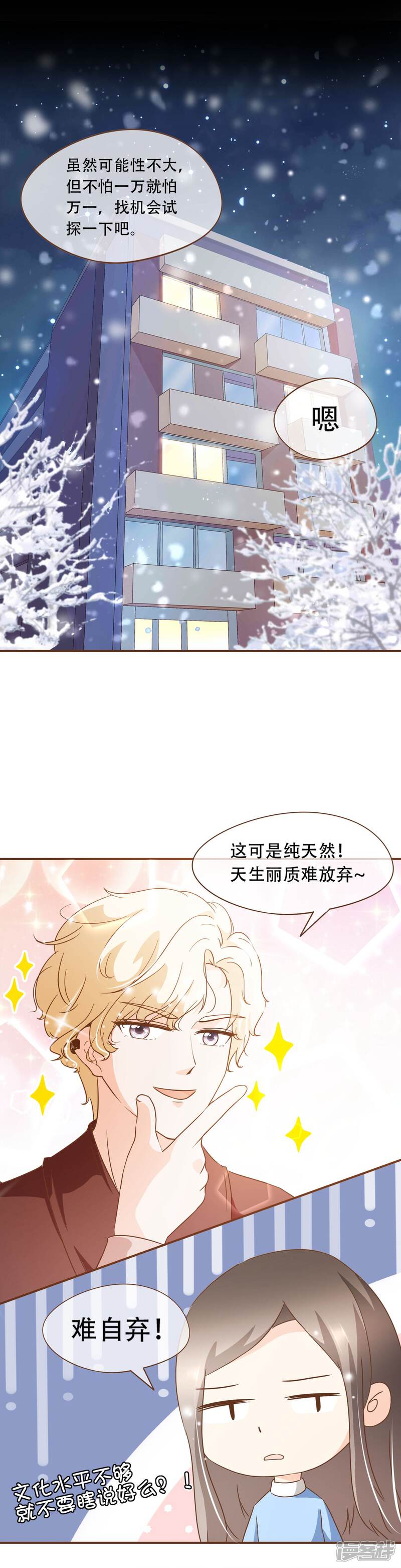 《复仇之千金逆袭》第45话 冬装发布会 第6页
