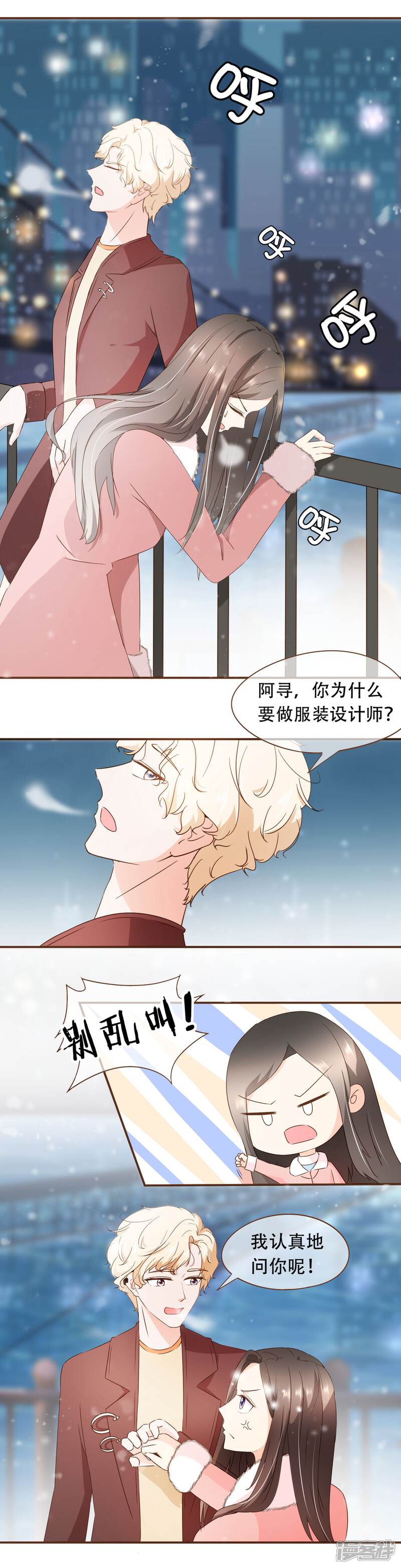 《复仇之千金逆袭》第46话 梦想 第12页