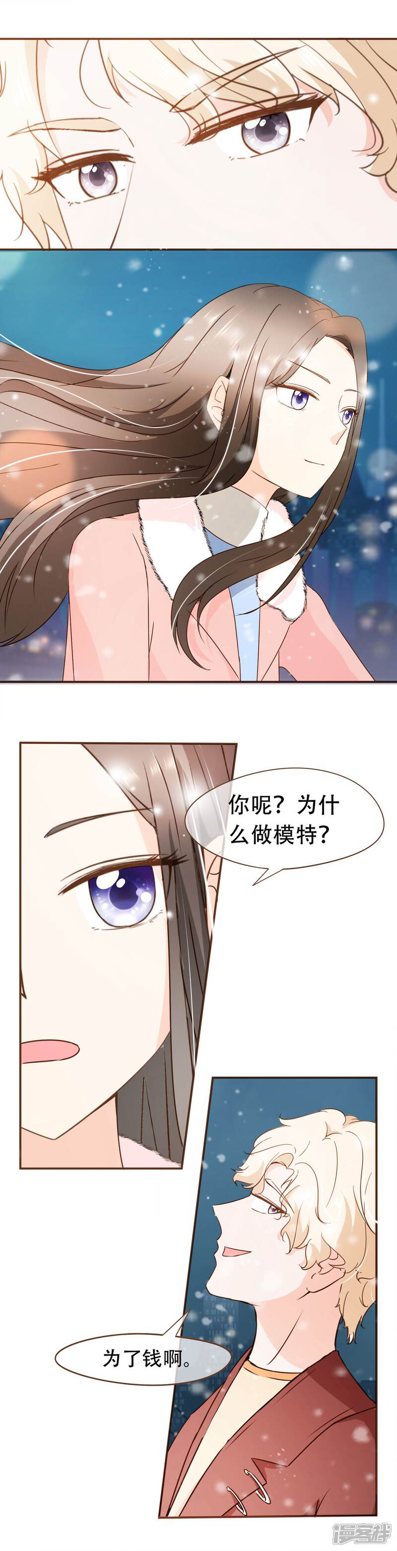 《复仇之千金逆袭》第46话 梦想 第14页