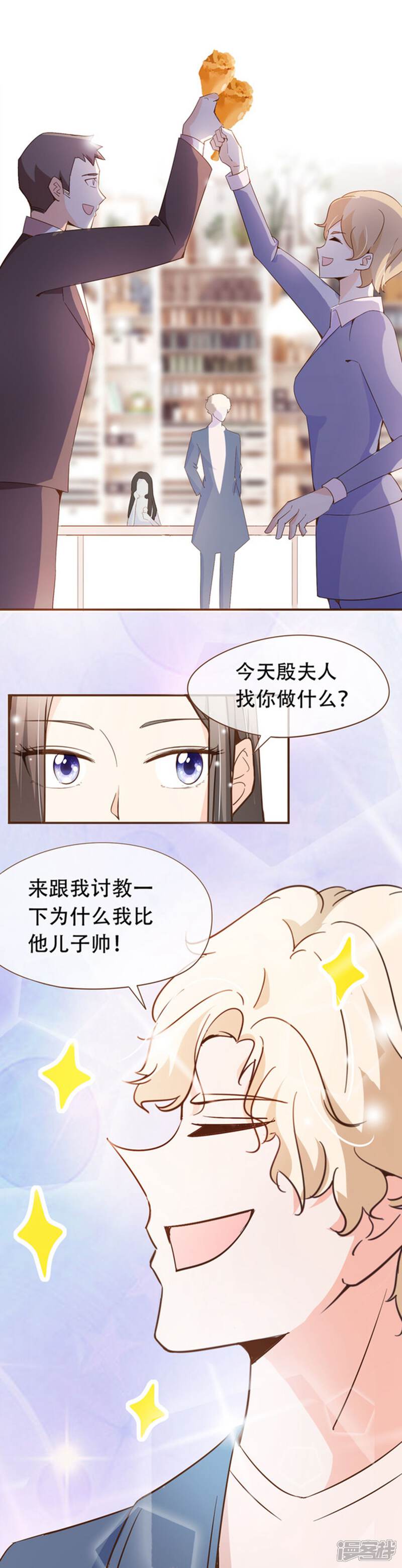 《复仇之千金逆袭》第48话 家的感觉 第12页