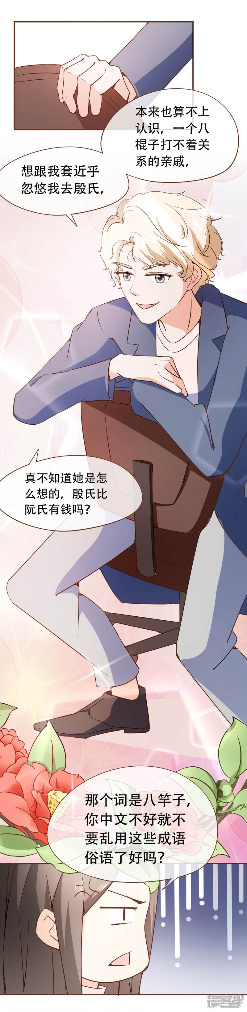 《复仇之千金逆袭》第48话 家的感觉 第14页