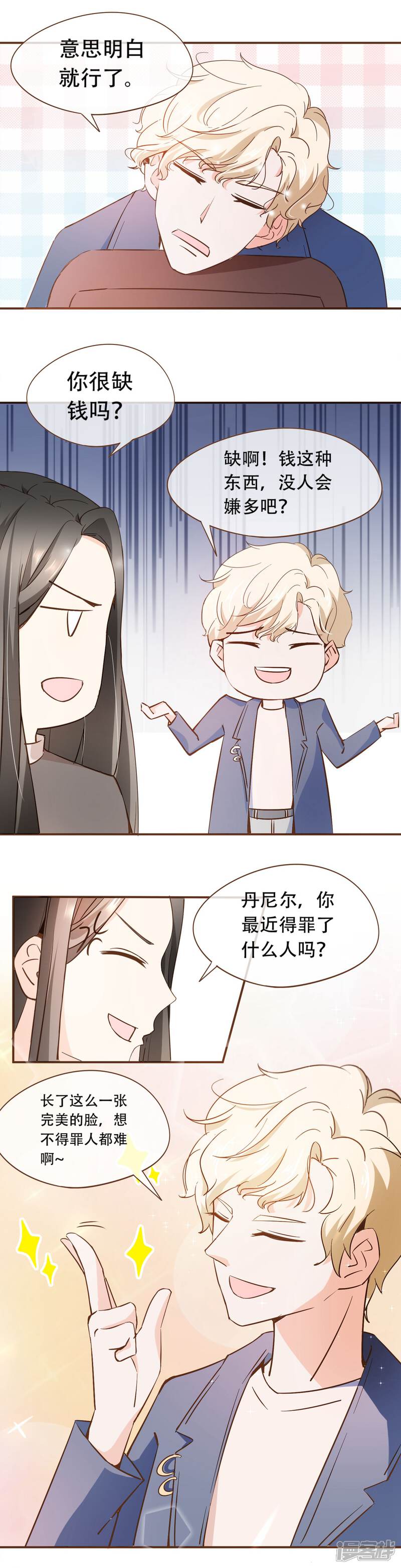 《复仇之千金逆袭》第48话 家的感觉 第15页