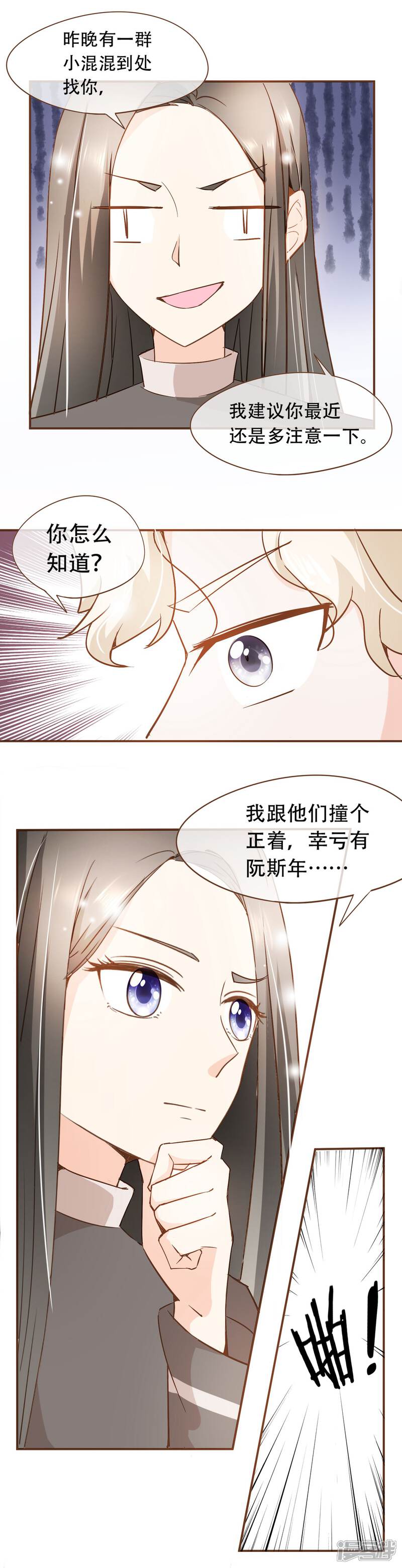 《复仇之千金逆袭》第48话 家的感觉 第16页
