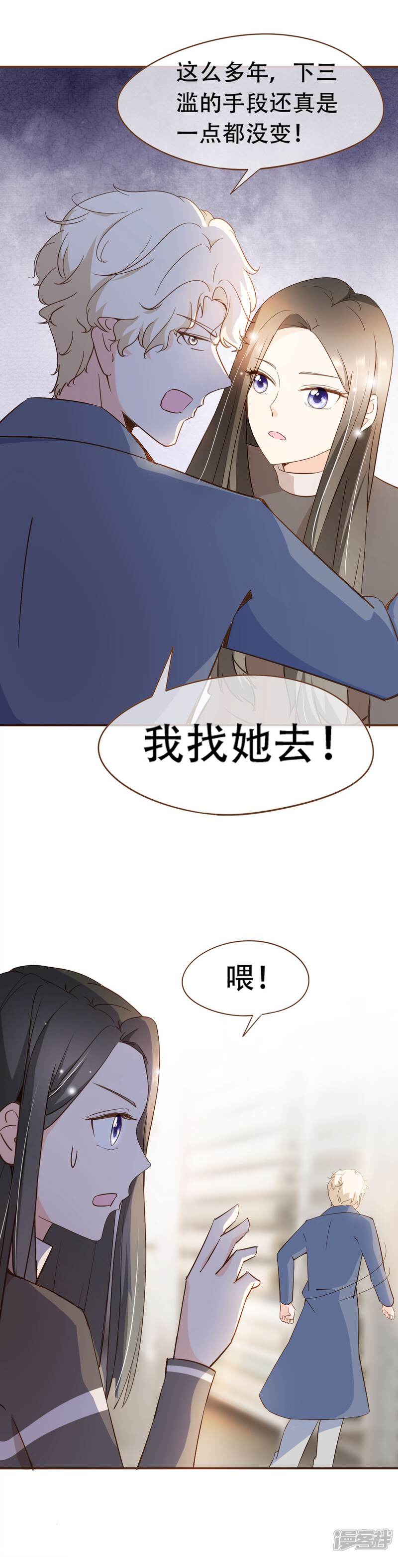 《复仇之千金逆袭》第48话 家的感觉 第18页
