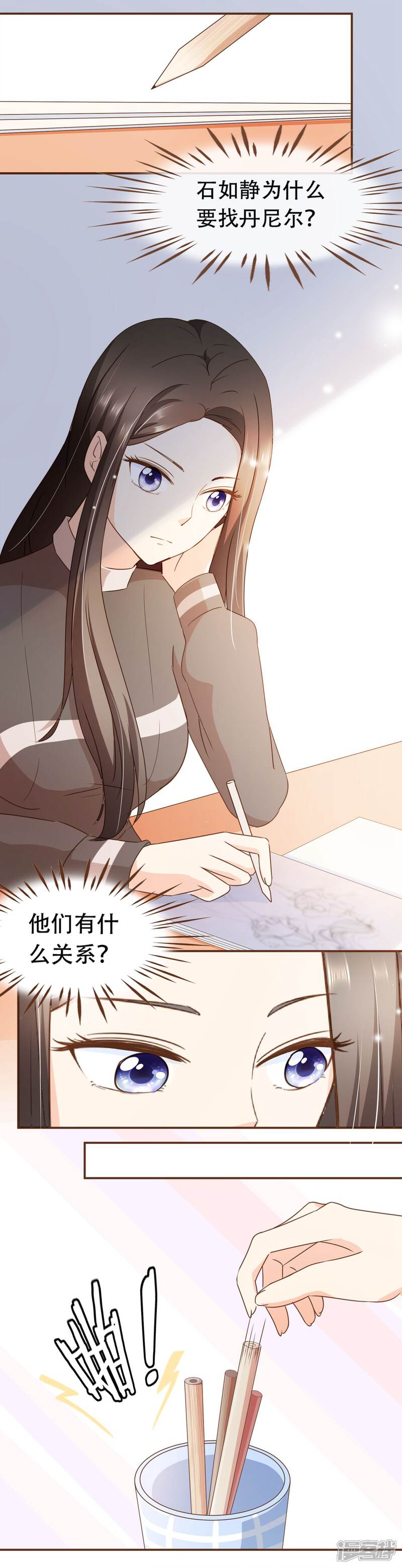 《复仇之千金逆袭》第48话 家的感觉 第2页