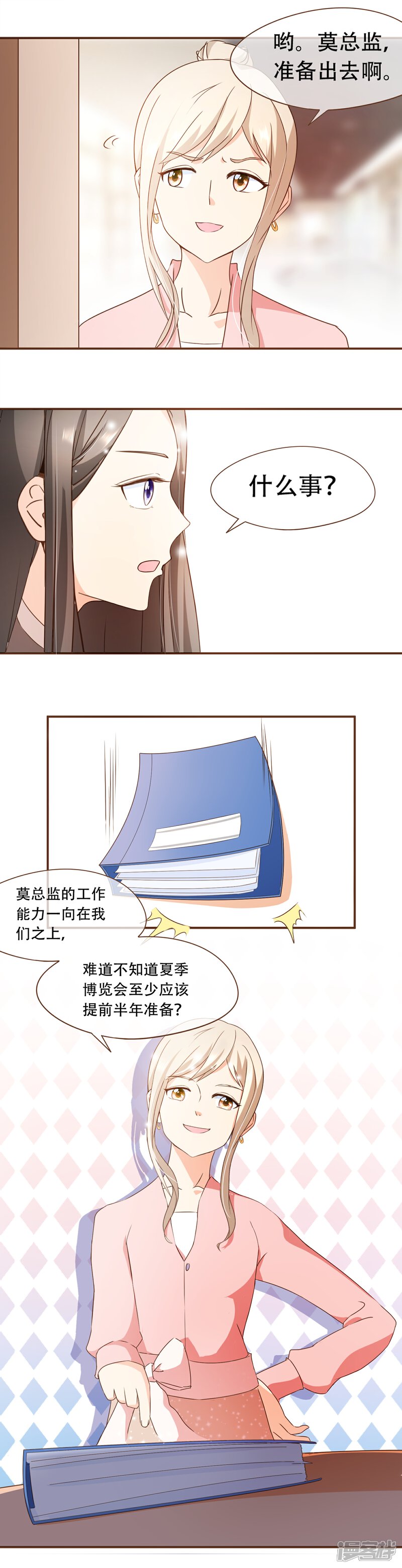 《复仇之千金逆袭》第48话 家的感觉 第3页