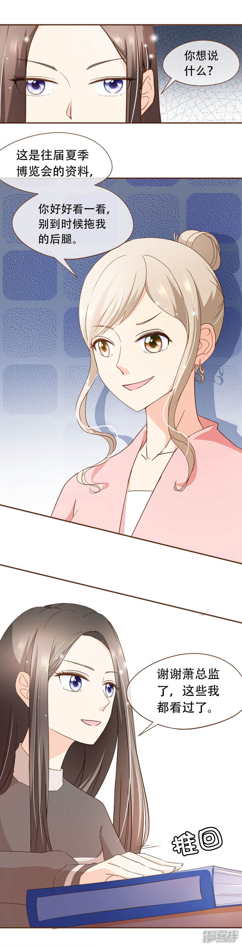 《复仇之千金逆袭》第48话 家的感觉 第4页