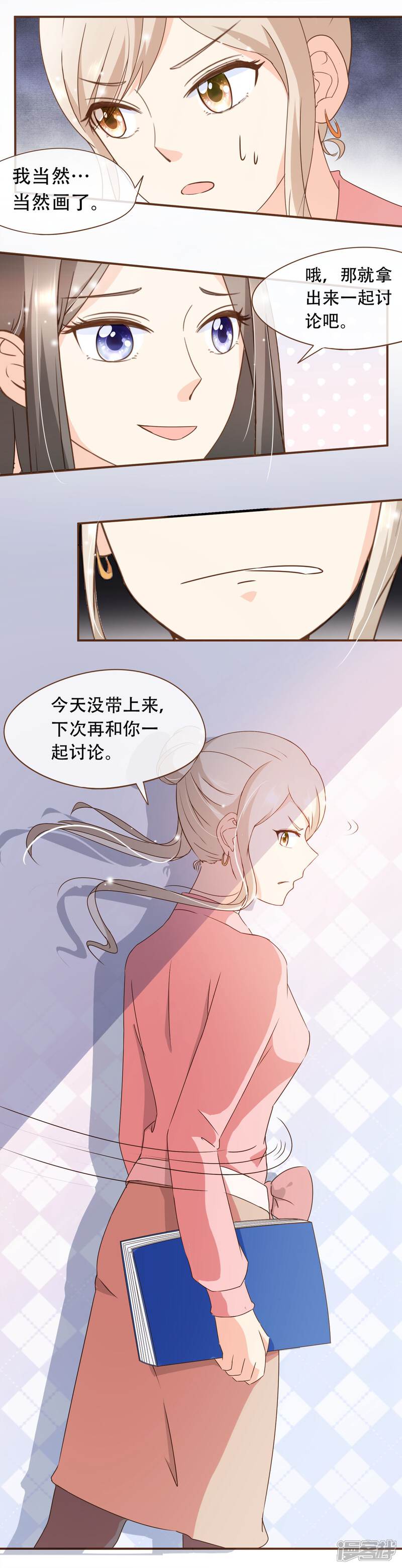 《复仇之千金逆袭》第48话 家的感觉 第6页