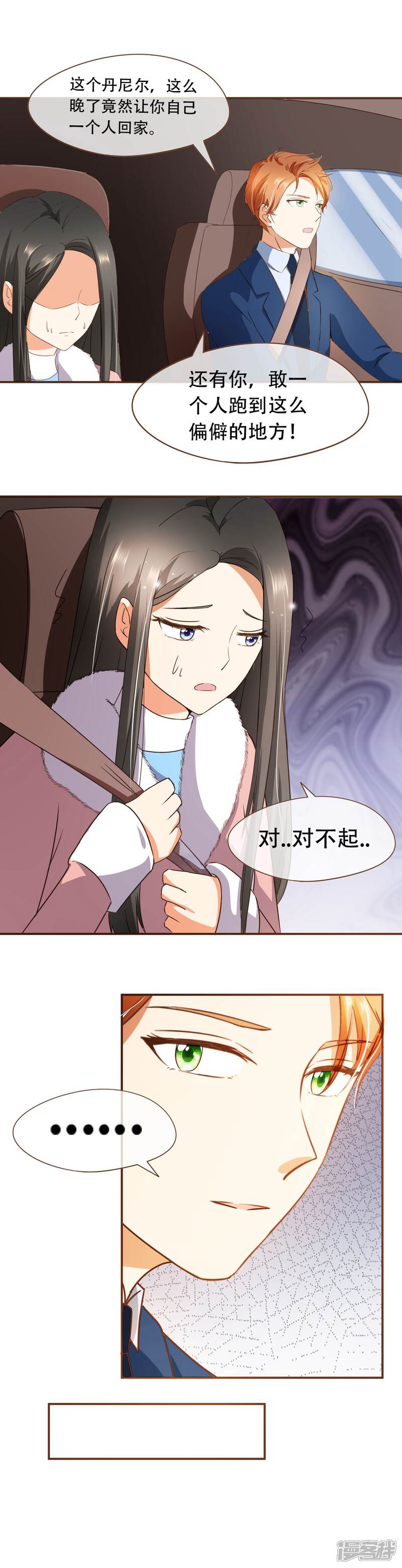 《复仇之千金逆袭》第47话 决心 第11页