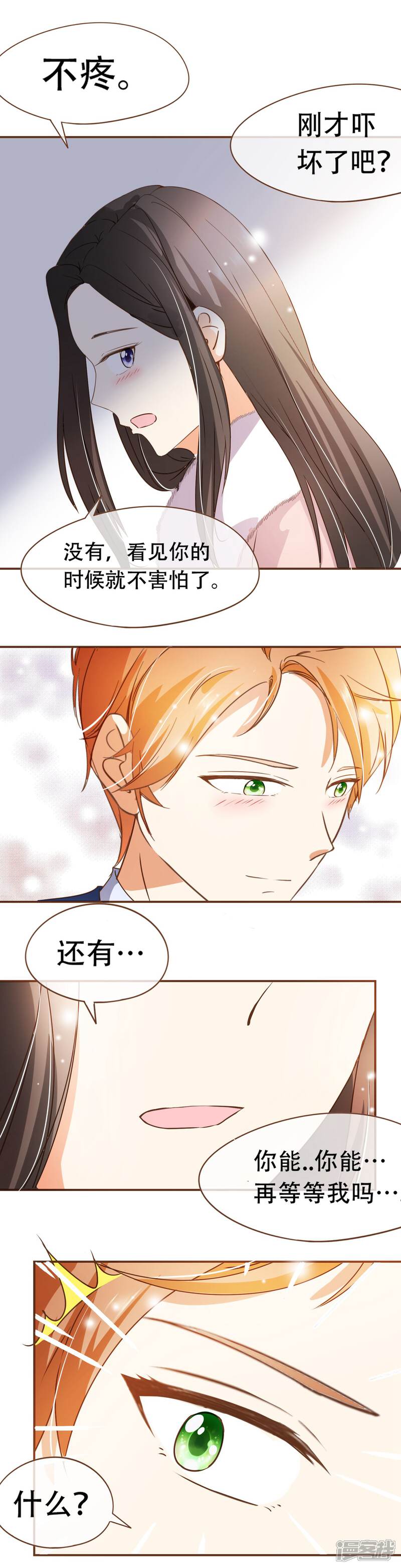 《复仇之千金逆袭》第47话 决心 第14页