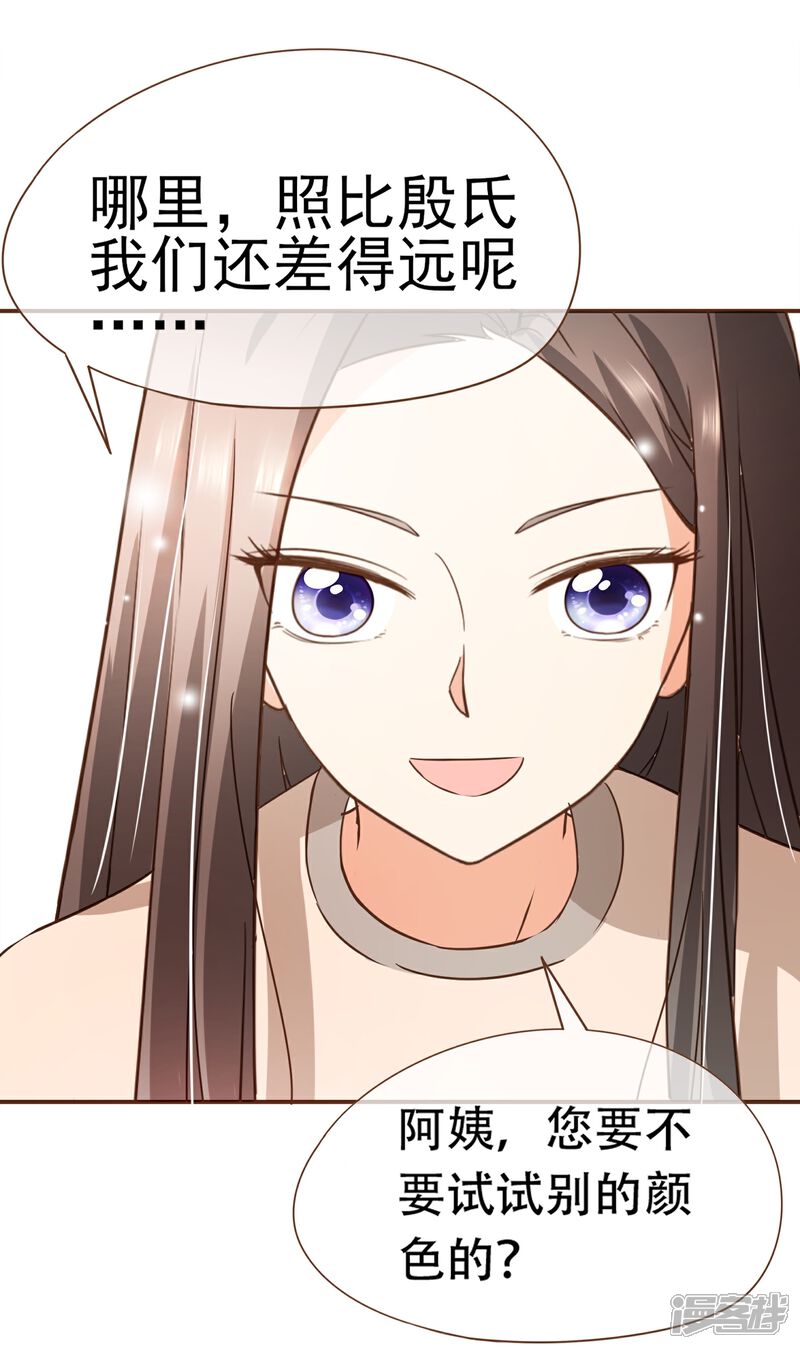 《复仇之千金逆袭》第50话 贷款 第29页