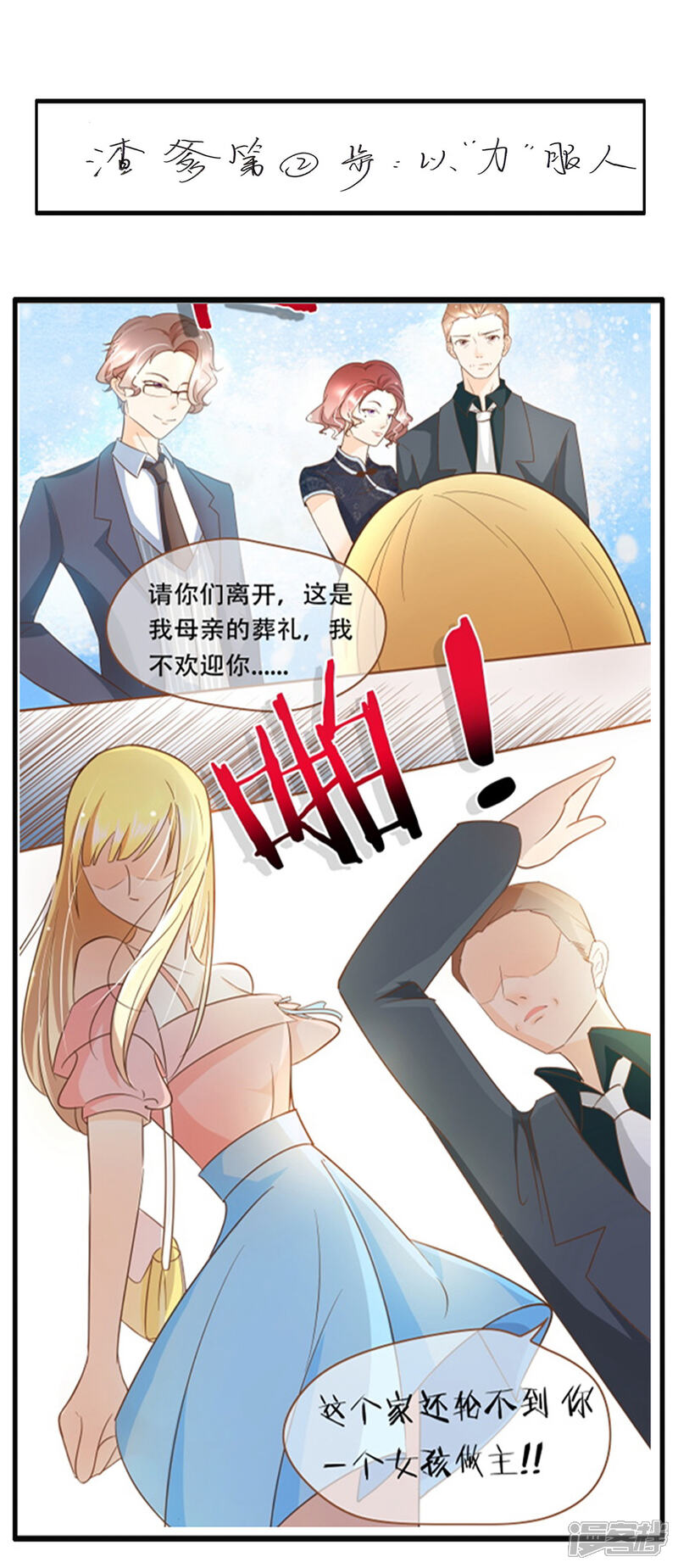 《复仇之千金逆袭》第50话 贷款 第41页