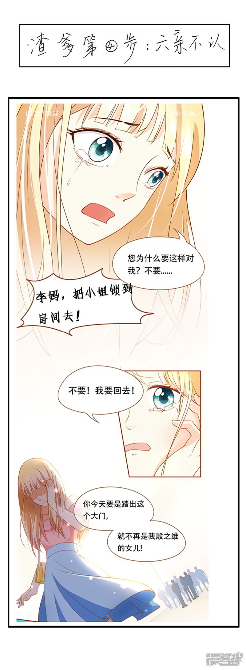 《复仇之千金逆袭》第50话 贷款 第50页