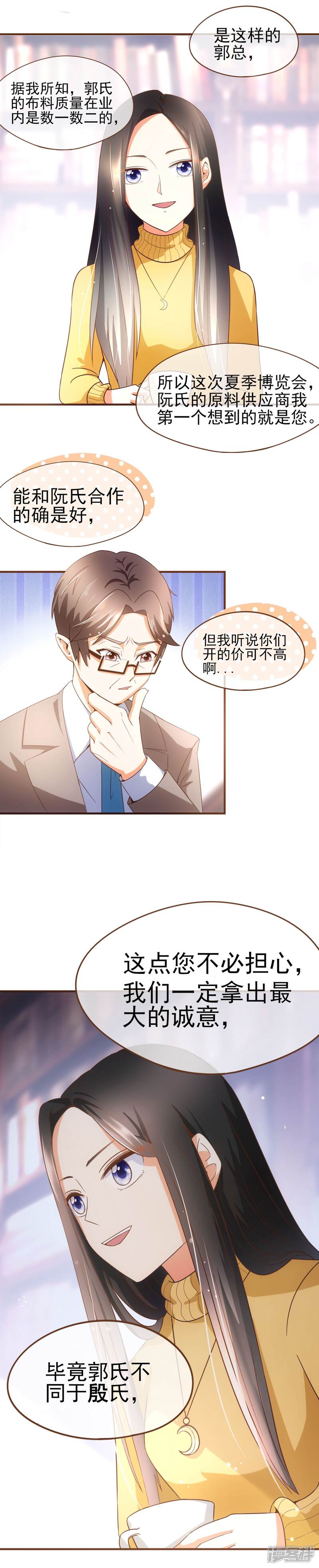 《复仇之千金逆袭》第49话 郭氏集团 第10页