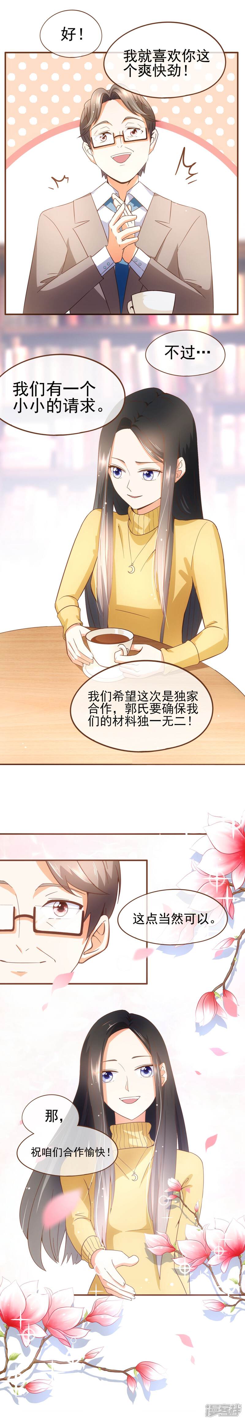 《复仇之千金逆袭》第49话 郭氏集团 第11页