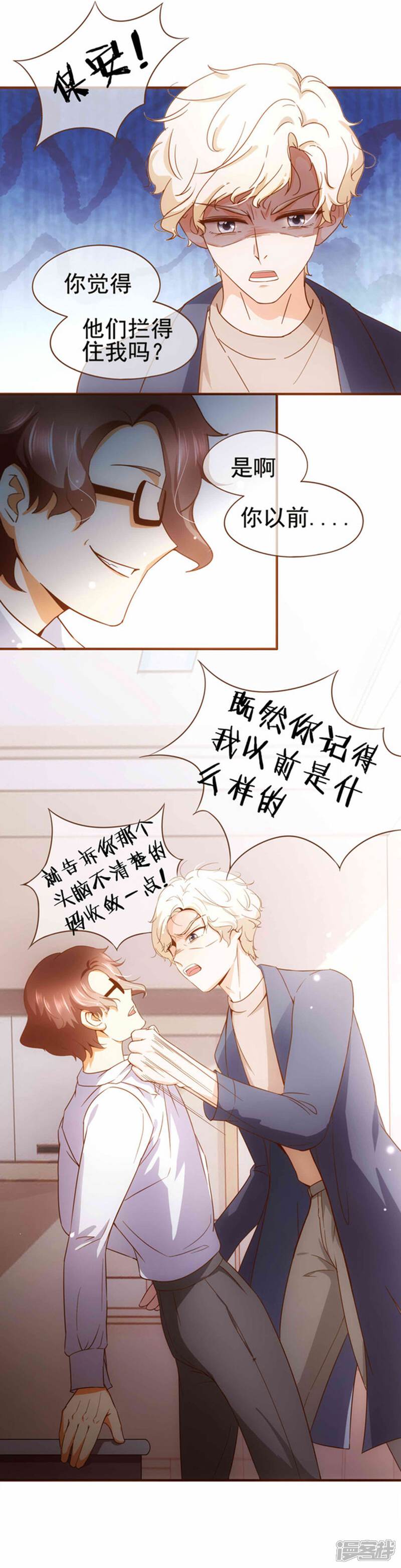 《复仇之千金逆袭》第49话 郭氏集团 第3页